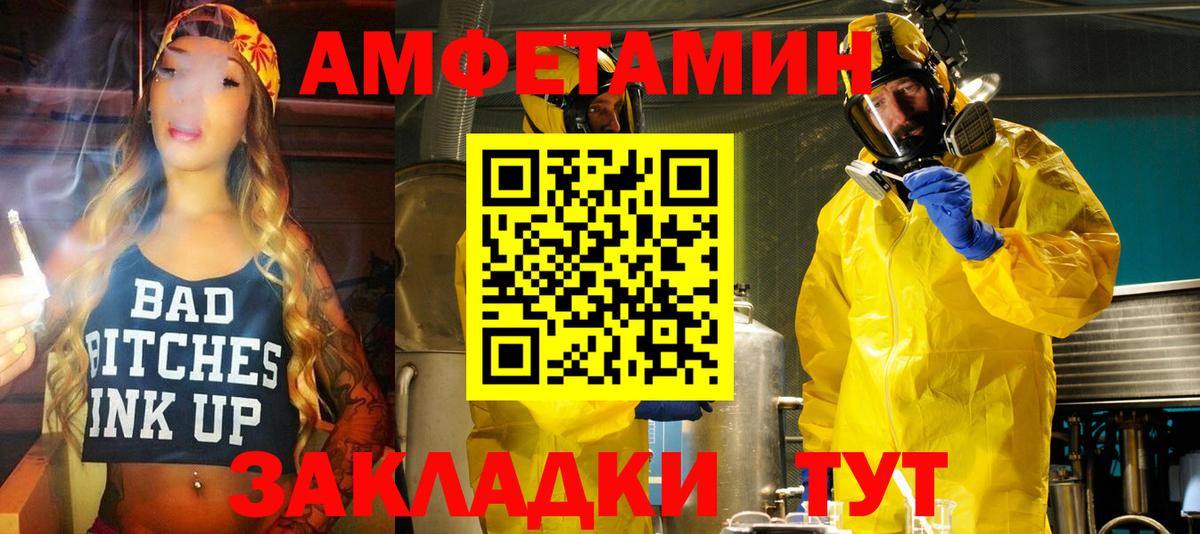 АМФЕТАМИН VHQ  Вход с VPN  Амфетамин  Курган 