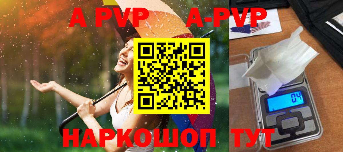 Альфа ПВП VHQ Курган