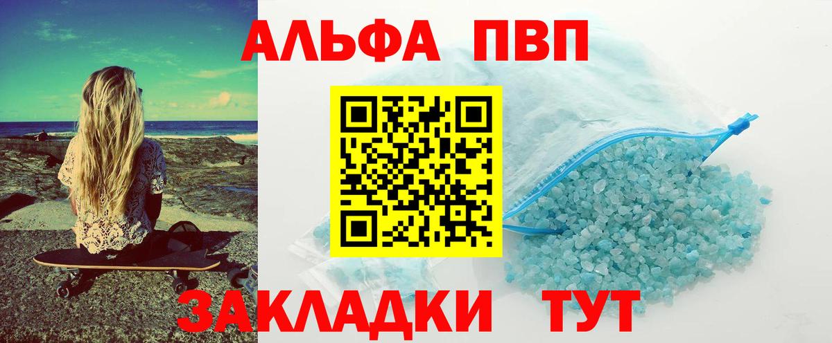 купить закладку  Вход с VPN  Альфа ПВП Соль  Альфа ПВП Crystall  Курган  Alpha-PVP VHQ 