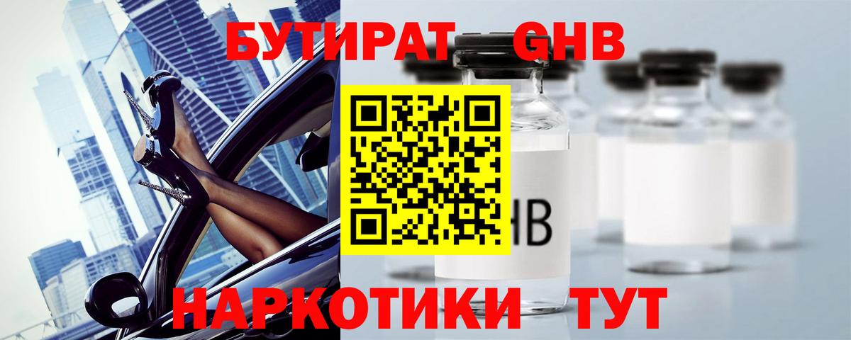 БУТИРАТ Butirat Курган