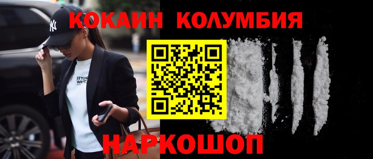 COCAIN Fish Scale  Вход с VPN  Cocaine  Курган  Cocaine Columbia 