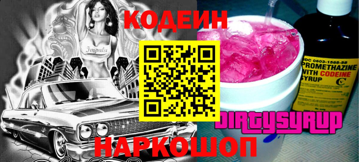 Кодеиновый сироп Lean напиток Lean (лин) Курган