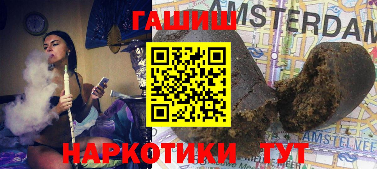 ГАШ Premium  ГАШИШ  Курган  ГАШ гарик  Вход с VPN 