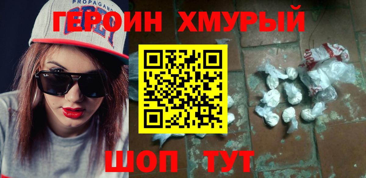 Героин герыч Курган