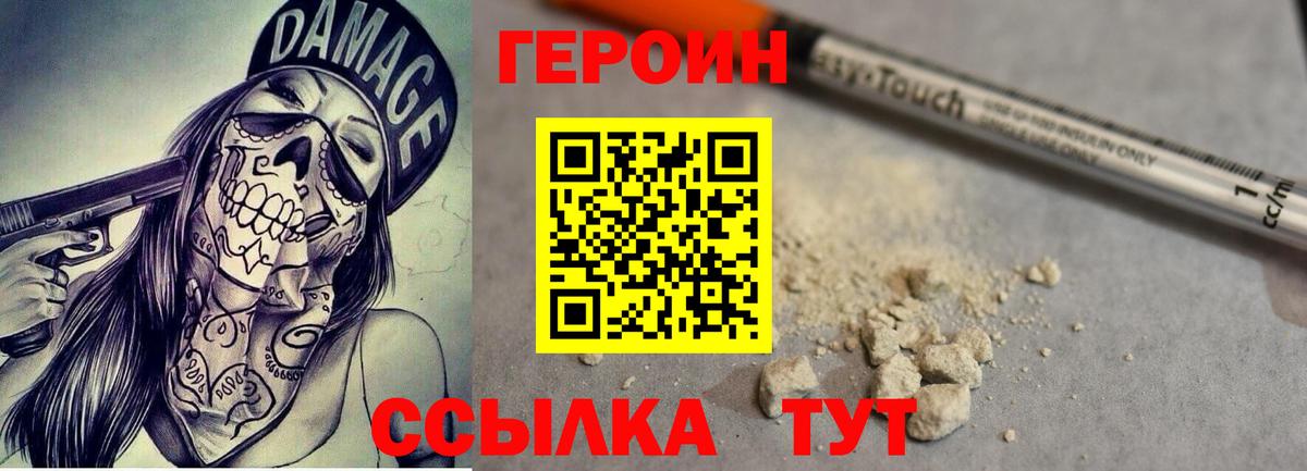 Курган  ГЕРОИН хмурый  Вход с VPN 
