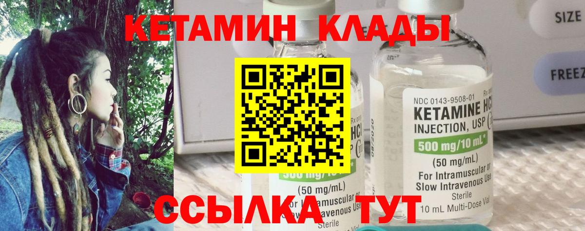 КЕТАМИН ketamine  Вход с VPN  Курган 