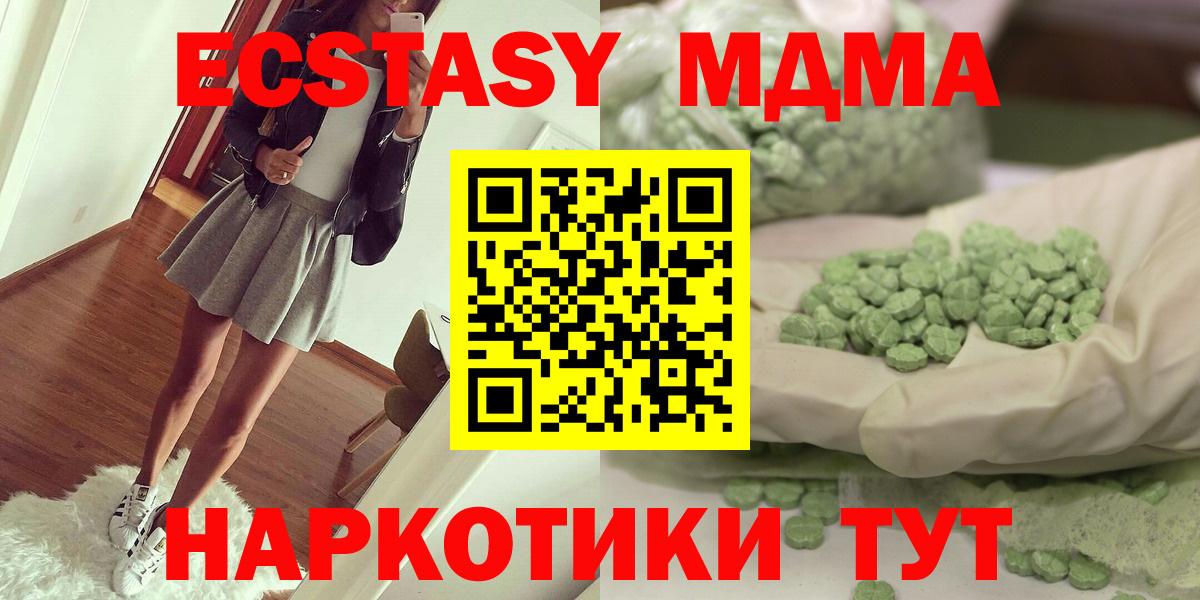 МДМА молли  МДМА  Курган  Вход с VPN  MDMA молли 
