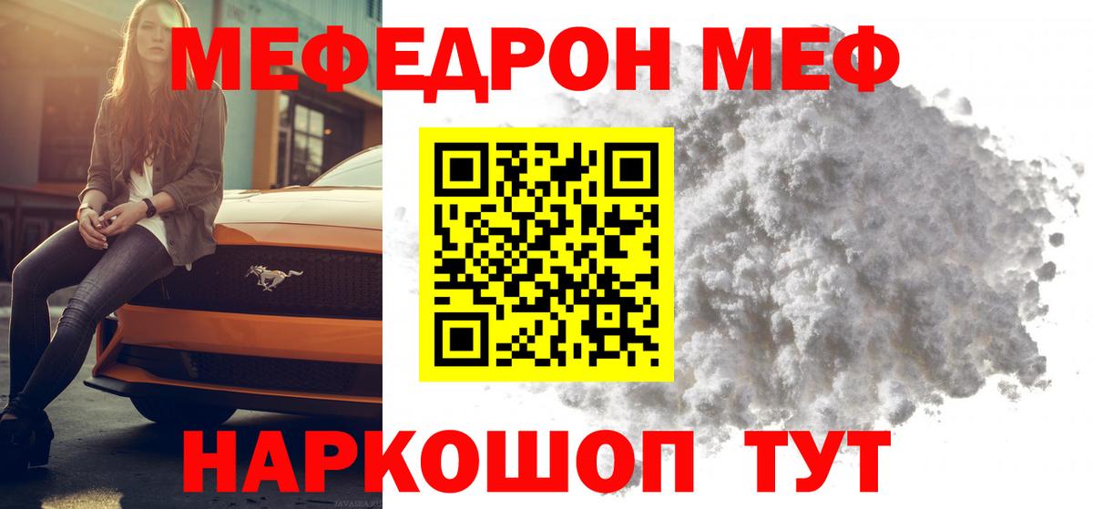 Мефедрон мяу мяу  Мефедрон  Курган  Меф  МЕФ мука  Вход с VPN 
